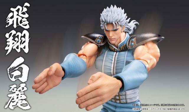 新品/公式】北斗の拳_超像可動 「レイ」 公式グッズ colleize