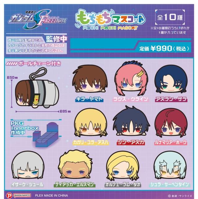 【新品/公式】機動戦士ガンダムSEED FREEDOM_もちもちマスコット 【BOX】 公式グッズ colleize 公式ライセンス