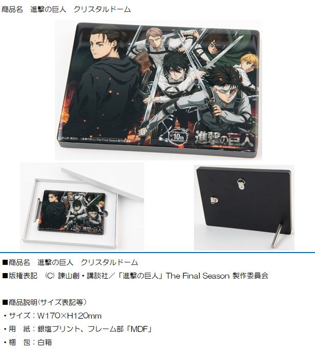 【新品/公式】進撃の巨人_クリスタルドーム 公式グッズ colleize 公式ライセンス