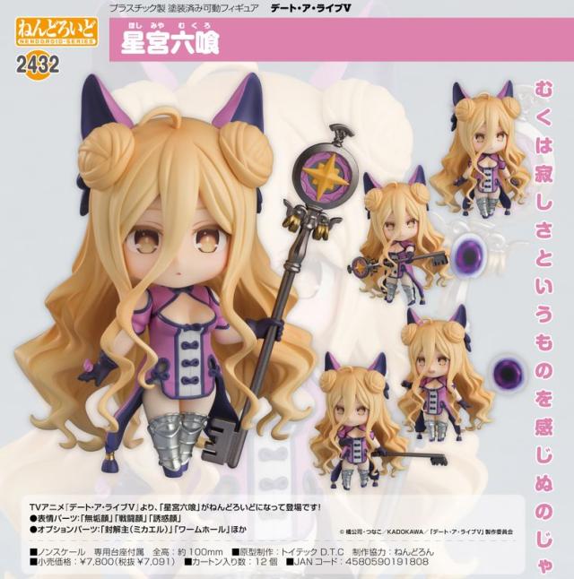 【新品/公式】デート・ア・ライブV_ねんどろいど 星宮六喰 公式グッズ colleize 公式ライセンス