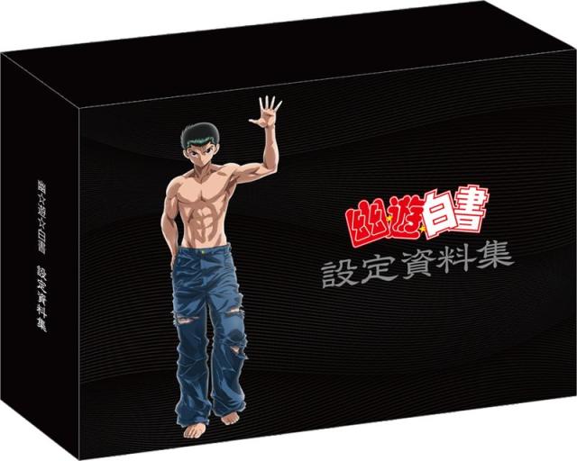 【新品/公式】幽☆遊☆白書_設定資料集／コンプリートセット 公式グッズ colleize 公式ライセンス