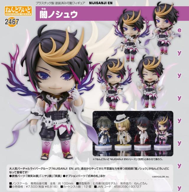 【新品/公式】NIJISANJI EN_ねんどろいど 闇ノシュウ 公式グッズ colleize 公式ライセンス