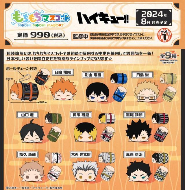 新品/公式】ハイキュー!!_もちもちマスコットWA Vol.1【BOX／9個入り