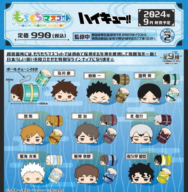 【新品/公式】ハイキュー!!_もちもちマスコットWA Vol.2【BOX】 公式グッズ colleize 公式ライセンス