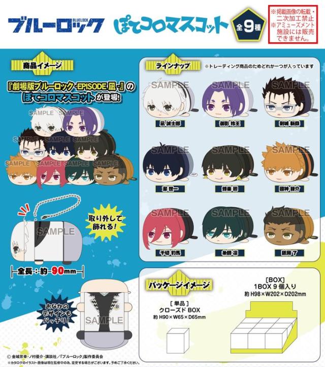 【新品/公式】劇場版ブルーロック -EPISODE 凪-_BL-33 ぽてコロマスコット【BOX】 公式グッズ colleize 公式ライセンス