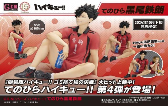 【新品/公式】ハイキュー!!_G.E.M.シリーズ てのひら黒尾鉄朗 公式グッズ colleize 公式ライセンス