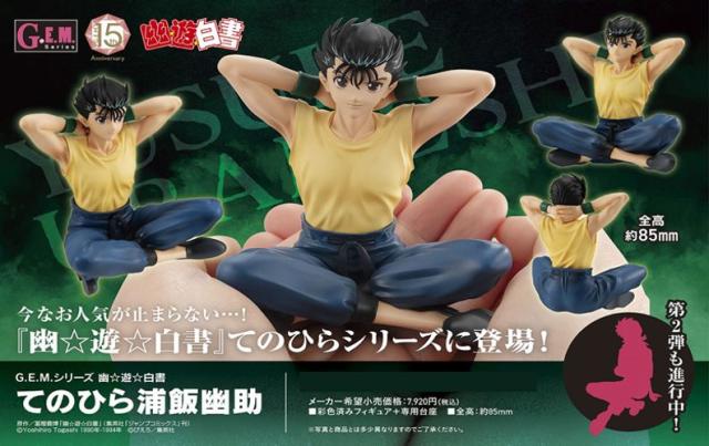 【新品/公式】幽☆遊☆白書_G.E.M.シリーズ てのひら浦飯幽助 公式グッズ colleize 公式ライセンス