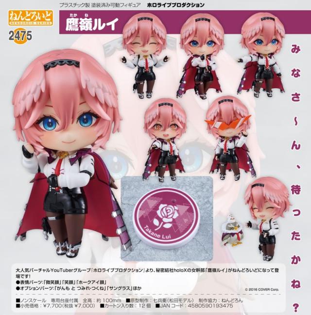 【新品/公式】ホロライブプロダクション_ねんどろいど 鷹嶺ルイ 公式グッズ colleize 公式ライセンス