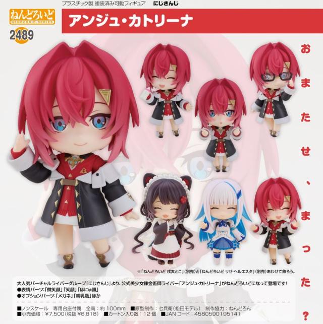 【新品/公式】にじさんじ_ねんどろいど アンジュ・カトリーナ 公式グッズ colleize 公式ライセンス