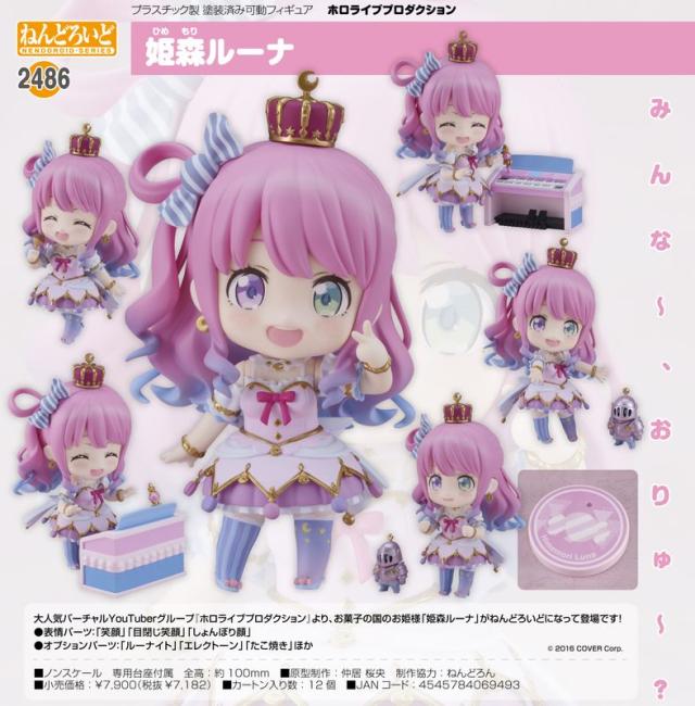 【新品/公式】ホロライブプロダクション_ねんどろいど 姫森ルーナ 公式グッズ colleize 公式ライセンス