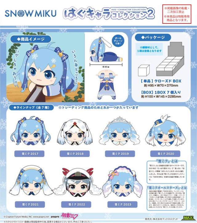 【新品/公式】雪ミク_PC-15 はぐキャラコレクション2【BOX／7個入り】 公式グッズ colleize 公式ライセンス