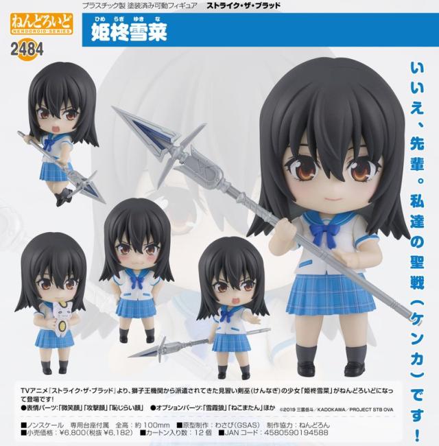 【新品/公式】ストライク・ザ・ブラッド_ねんどろいど 姫柊雪菜 公式グッズ colleize 公式ライセンス