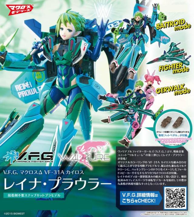 【新品/公式】マクロスΔ_V.F.G. VF-31A カイロス レイナ・プラウラー 公式グッズ colleize 公式ライセンス