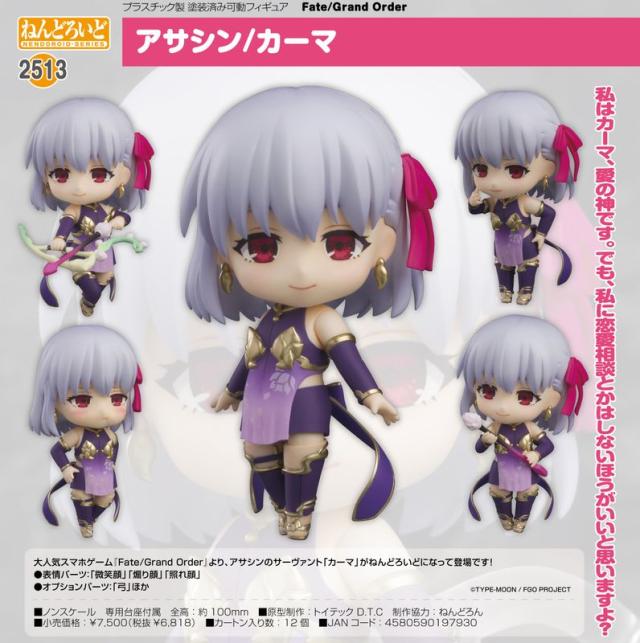 アサシン　カーマ 新品/公式】Fate/Grand Order_ねんどろいど アサシン/カーマ 公式