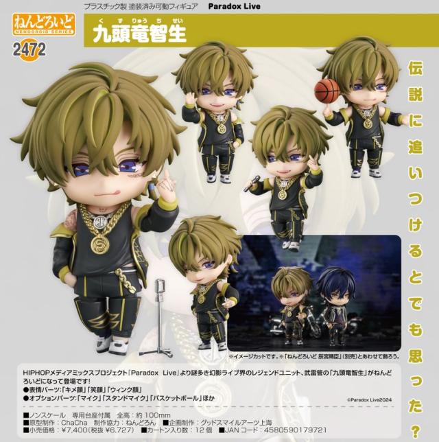 【新品/公式】Paradox Live_ねんどろいど 九頭竜智生 公式グッズ colleize 公式ライセンス
