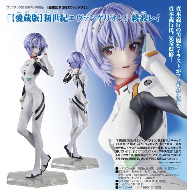 新品/公式】【愛蔵版】新世紀エヴァンゲリオン_KDColle 綾波レイ 公式