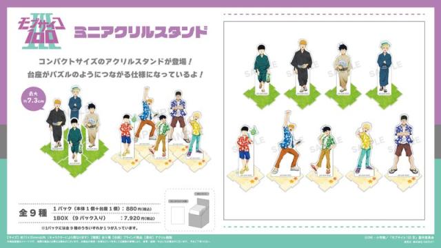 【新品/公式】モブサイコ100?_ミニアクリルスタンド【BOX／9パック入り】 公式グッズ colleize 公式ライセンス