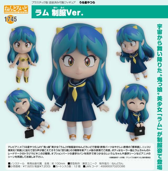 【新品/公式】うる星やつら_ねんどろいど ラム 制服Ver. 公式グッズ colleize 公式ライセンス