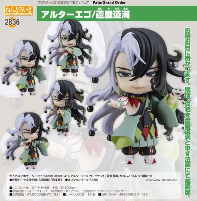 ねんどろいど Fate/Grand Order アルターエゴ/蘆屋道満 ねんどろいど Fate/Grand Order アルターエゴ/蘆屋道満