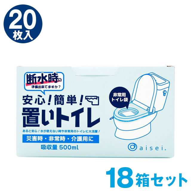 ★災害用トイレ★ 置いトイレ20枚入×18箱 ◆災害用トイレ 凝固剤 トイレセット 簡易トイレ 便座 携帯トイレ 使い捨て 凝固剤付 防災トイ