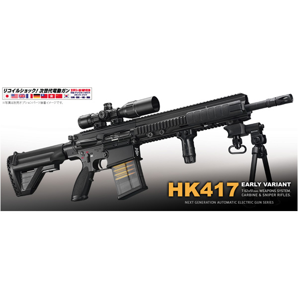 東京マルイ 次世代電動ガン HK417 アーリーバリアント[411624]