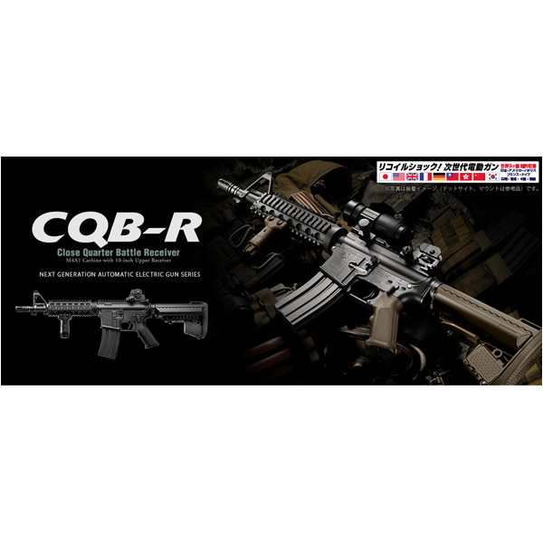 東京マルイ 次世代電動ガンM4 CQB-R フラットダークアース[cqb-r