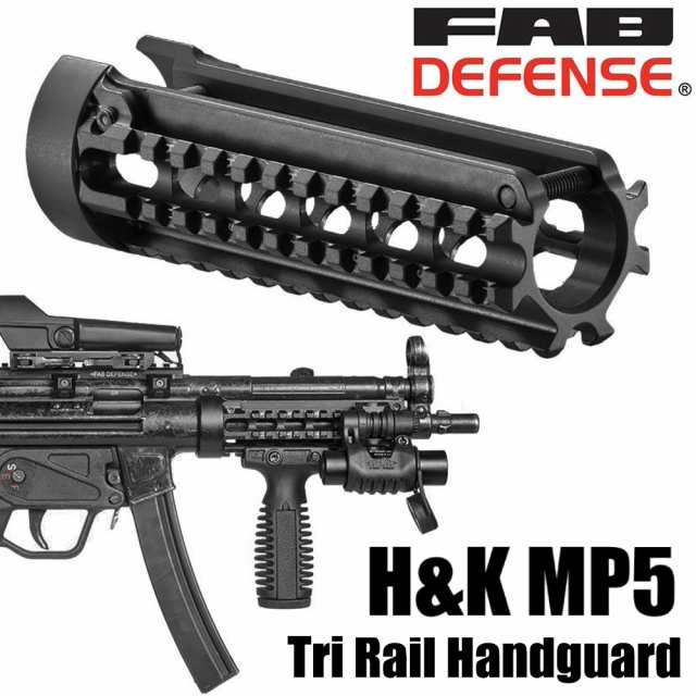FAB DEFENSE トライレールハンドガード MP5-RS アルミ製 H&K MP5
