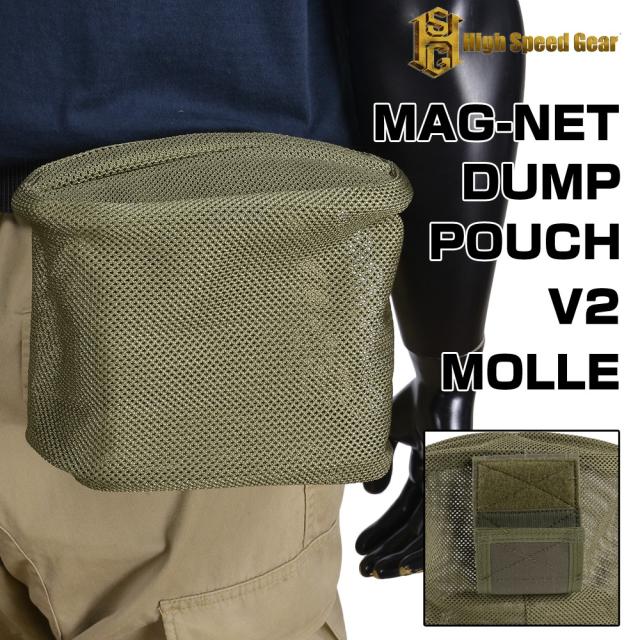 High Speed Gear ダンプポーチ 12DP00 MOLLE対応 [ オリーブドラブ ][hsg12dp00od]の通販は