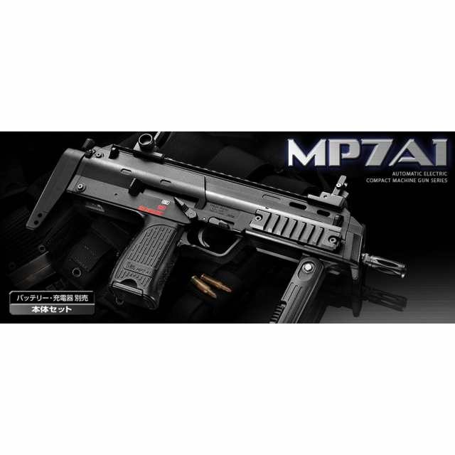 東京マルイ 電動ガン H＆K MP7A1 本体セット[m75342] - エアガン・トイガン