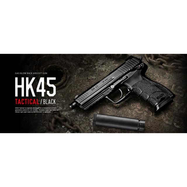 HK45 タクティカル ブラック - ガスブローバック | 東京マルイ