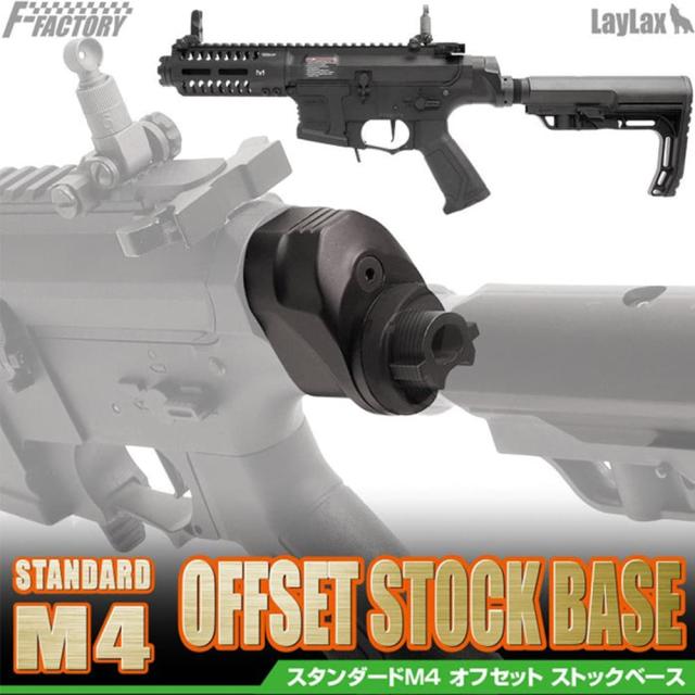 LayLax オフセットストックベース STD M4対応 スタンダード電動ガン FirstFactory[ra05747] 7,801円