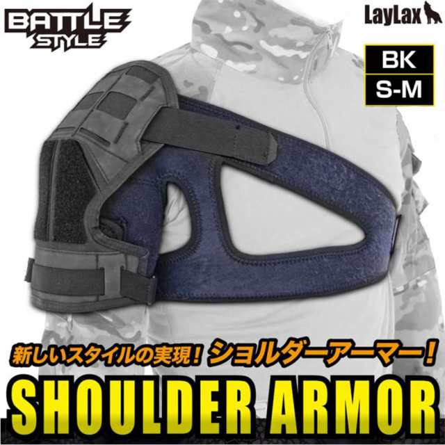 LayLax ショルダーアーマー BATTLE STYLE ブラック S-M[ra12185