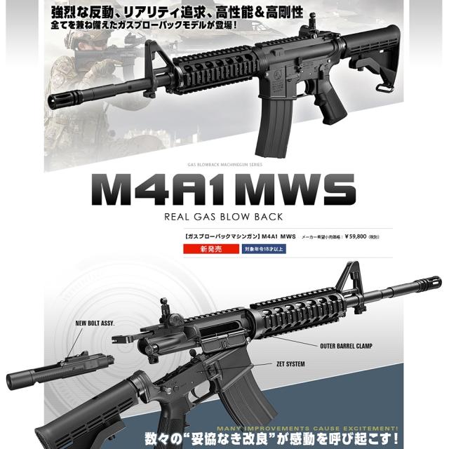 東京マルイ ガスガン M4A1 MWS ガスブローバック[m42627]