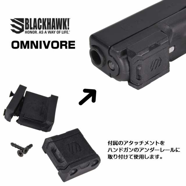 BLACKHAWK OMNIVORE マルチフィットホルスター 150種類以上適合 ライト