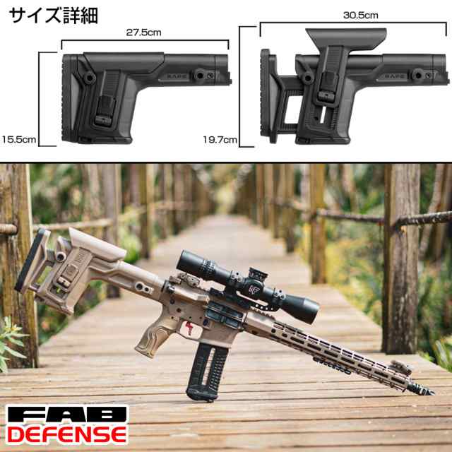 FAB DEFENSE スナイパーストック RAPS フルアジャスタブル M4/AR15