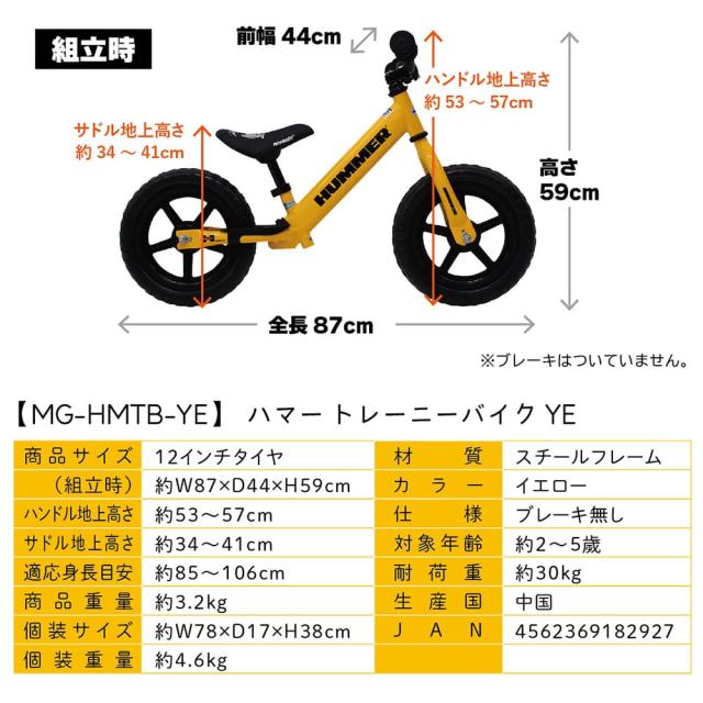 [直送 代引き不可]HUMMER トレーニーバイク MG-HMTB-YE[mghmtbye]