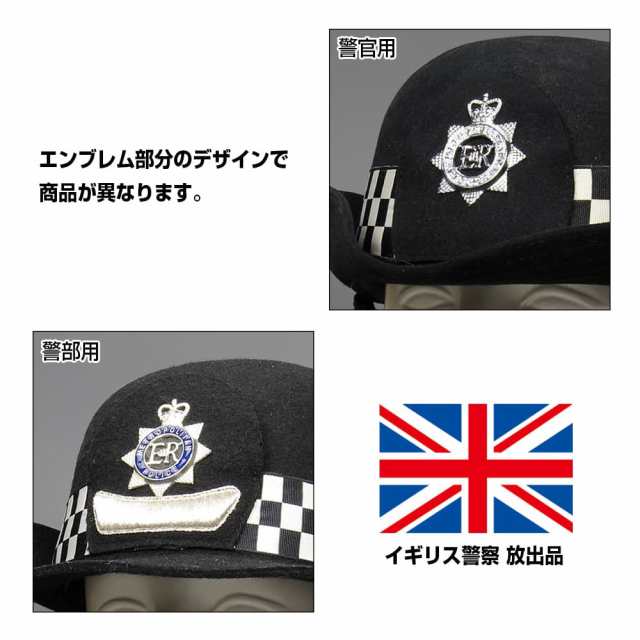 メンズイギリス　警察　ロンドン警視庁　ヘルメット　本物