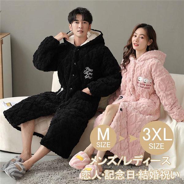 ペアパジャマ カップル 冬ルームウエア ペアルック ペアお揃い 部屋着 レディース メンズ パジャマ 韓国 可愛い あったか 結婚祝い モコモコ 部屋着 プレゼント 暖かい