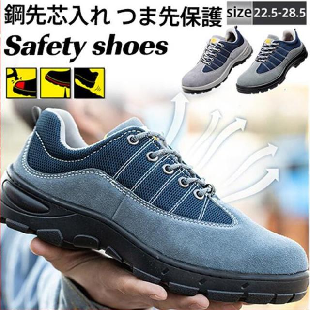 安全靴 スニーカー メンズ 鋼先芯入れ つま先保護 穴開け 踏み抜き防止 セーフティー 滑り止め 耐摩耗 低反発 防臭 蒸れない 作業靴 通気 現場