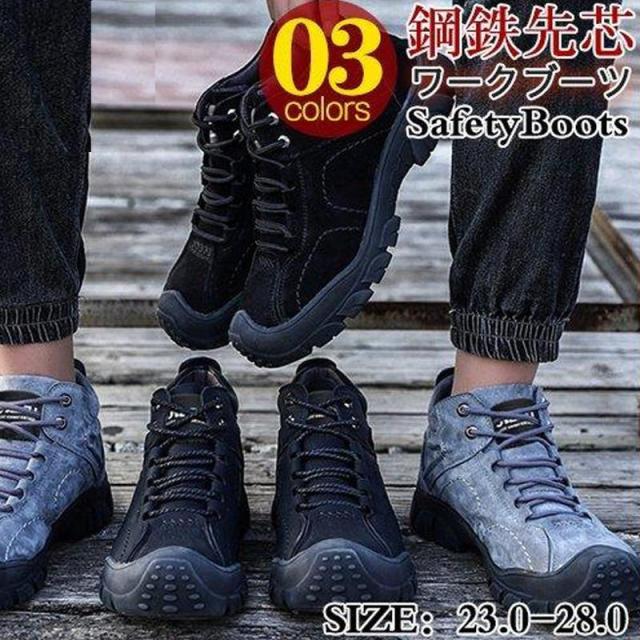 安全靴 メンズ ワークブーツ ハイカット ブーツ 作業靴 鋼鉄先芯 裏起毛 防水 防寒 スニーカー 滑り止め 耐摩耗 衝撃吸収 登山 アウトドア