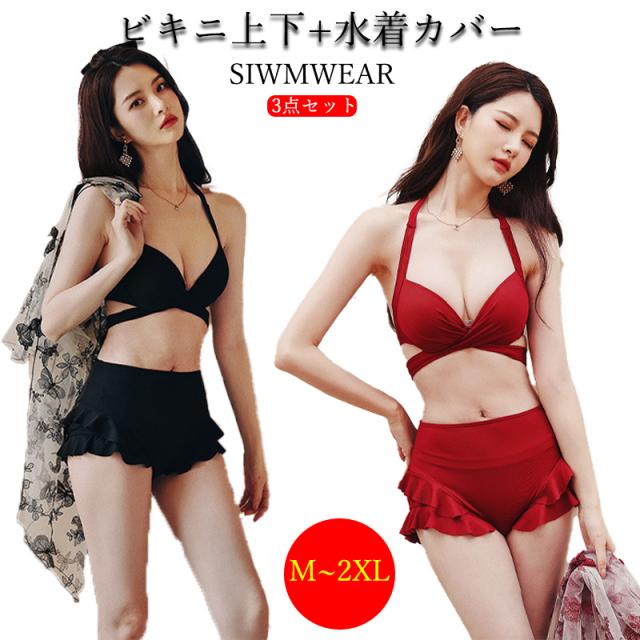 【トップス付き】水着 ワンピース レディース セクシー 3点セット 可愛い お洒落 チェック エレガント セクシー お腹 お尻 太もも カバーアップ 黒 水陸両用 シャツ トップ プール パッド入り ワイヤーの通販は 5,287円