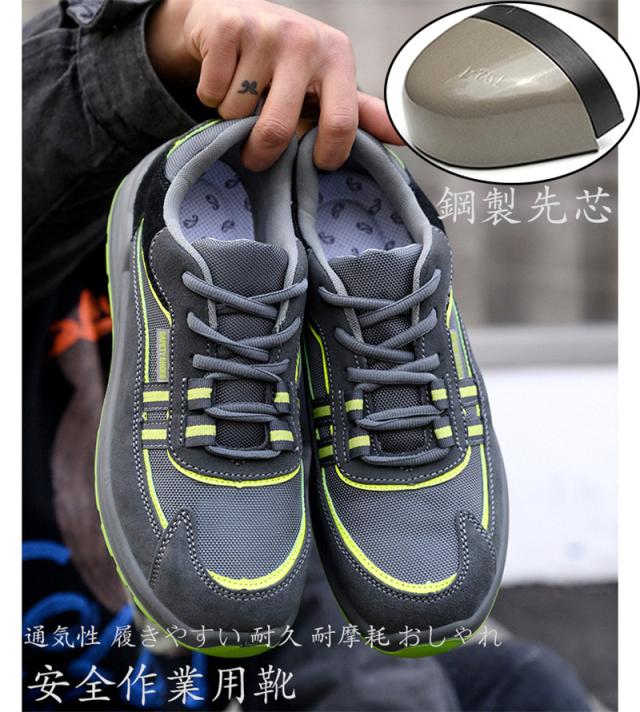 超人気 安全靴 おすすめ 人気 おしゃれ 滑りにくい 通気 軽い スニーカー メンズ レディース 女性サイズ対応 軽量 つま先保護 作業靴 耐摩耗性 衝撃防止 防滑