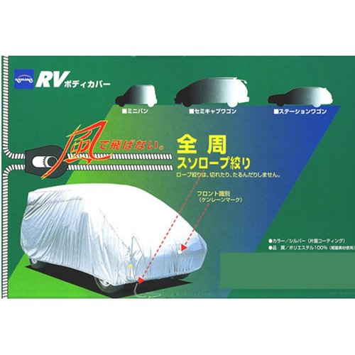 ケンレーン RV ボディーカバー シルバー RV車用 1MX 10-704
