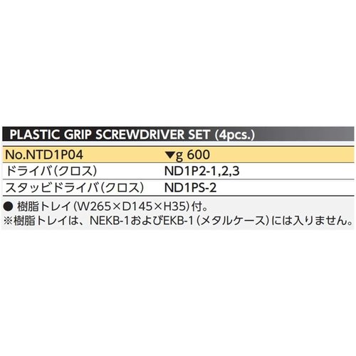 京都機械工具 KTC ネプロス 樹脂柄 クロスドライバーセット 4本組 NTD1P04_1
