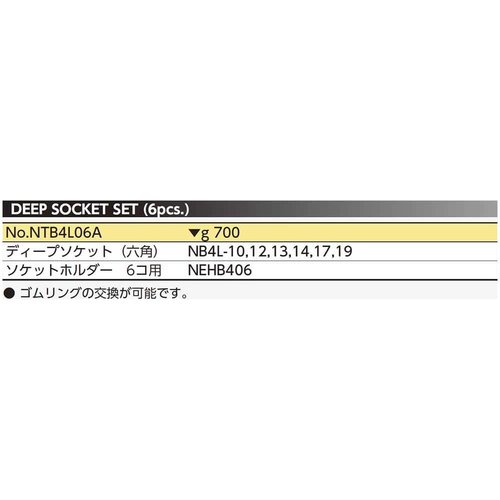 京都機械工具 KTC ネプロス 12.7mm 1／2インチ ディープソケット セット 6個組 NTB4L06A_1