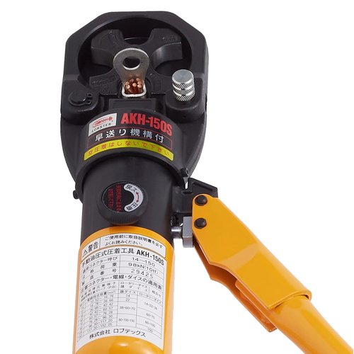 ロブテックス 手動油圧式圧着工具 使用範囲14〜150 AKH150S_2