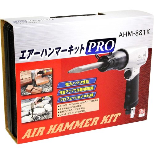 SK11 エスケー11 エアハンマー PRO ポイント ットチゼル2本 メタルシートチゼル1本 AHM-881K_1