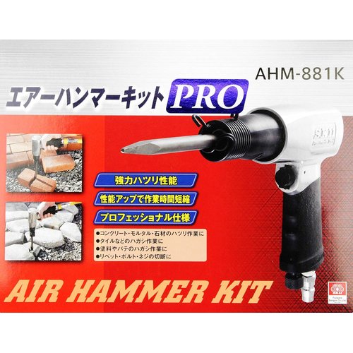 SK11 エスケー11 エアハンマー PRO ポイント ットチゼル2本 メタルシートチゼル1本 AHM-881K_2