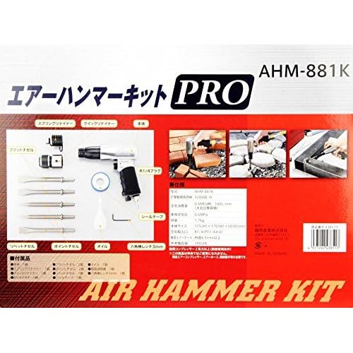 SK11 エスケー11 エアハンマー PRO ポイント ットチゼル2本 メタルシートチゼル1本 AHM-881K_5