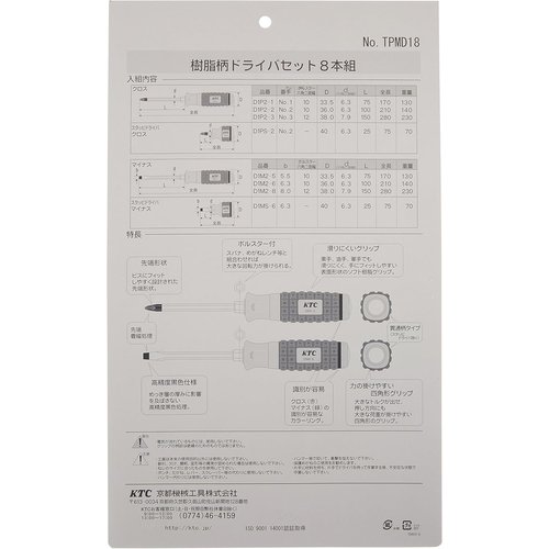 京都機械工具 KTC 樹脂柄ドライバセット貫通タイプ8本組_1
